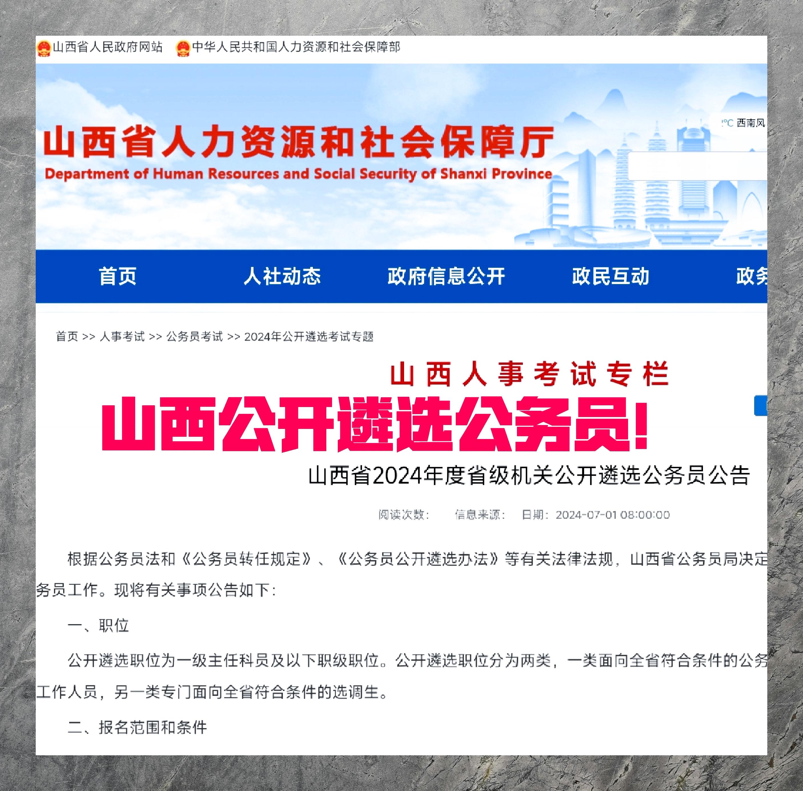 山西人事考试网官方网站报名的简单介绍-第2张图片