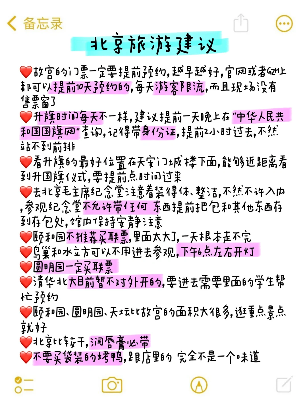 北京各大景点分布图/北京各区景点大全-第2张图片