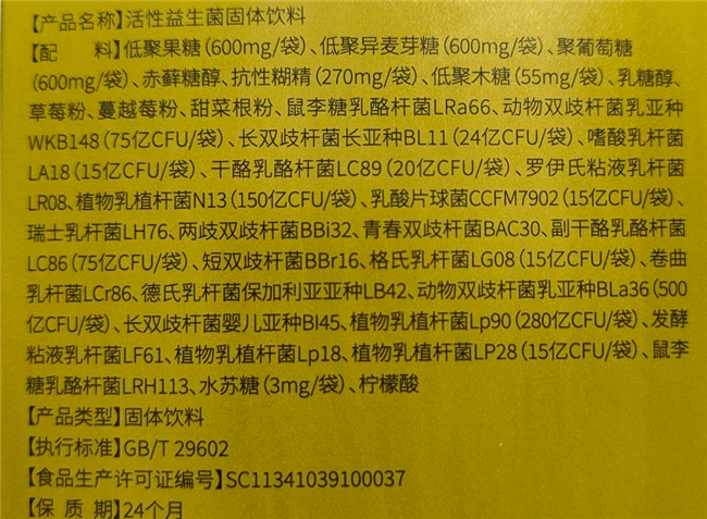 益生菌品牌排名榜,国内比较好的益生菌品牌排名榜-第2张图片