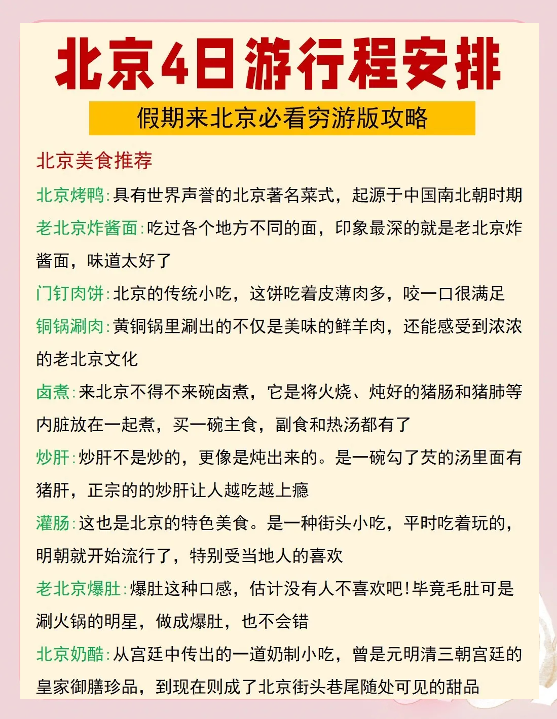 北京住宿便宜且方便的地方北京穷游住宿最佳方案-第1张图片