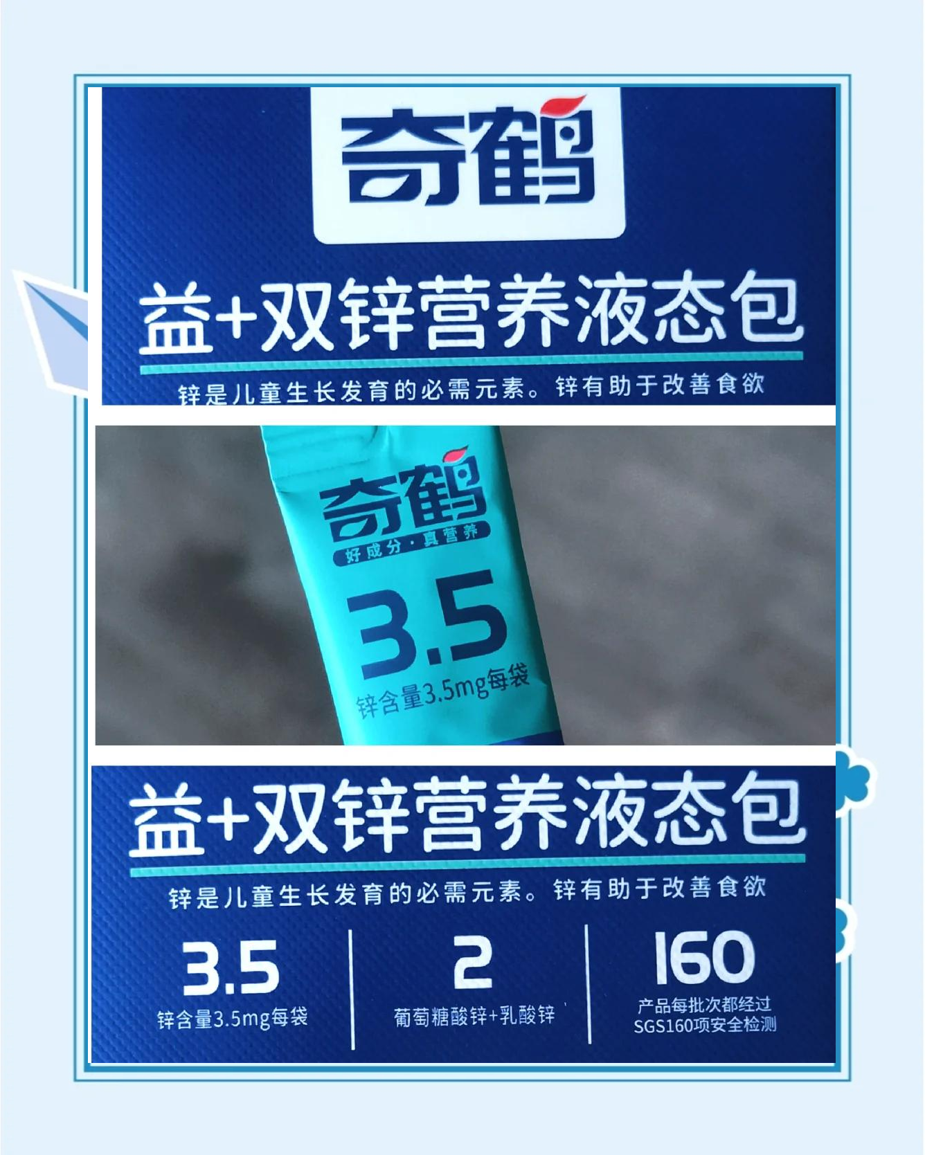 补锌产品排名8强-补锌产品排名榜-第1张图片