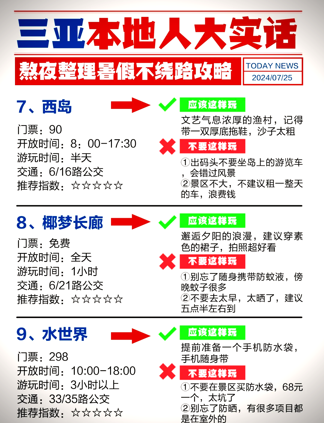 “海南自助游最全攻略” 海南自助游最佳线路？-第1张图片