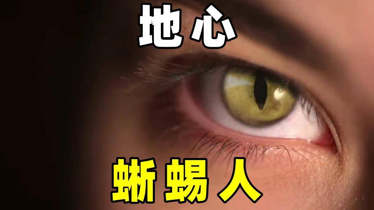 中国有哪些人是蜥蜴人.中国人有蜥蜴人吗-第2张图片