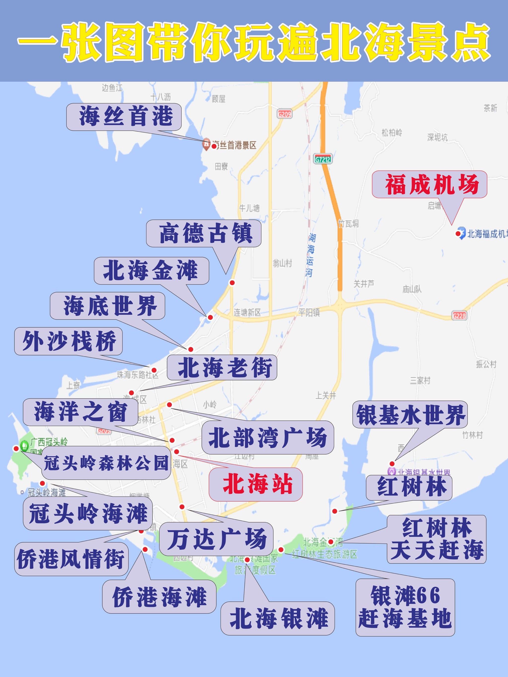 广西北海旅游攻略广西北海旅游攻略必去景点时间安排-第2张图片