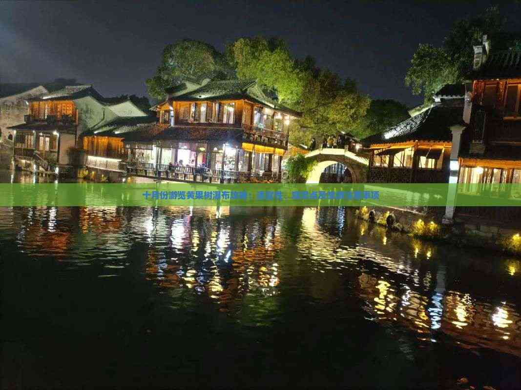 十月最佳旅游景点排名.十月份旅游景点-第1张图片