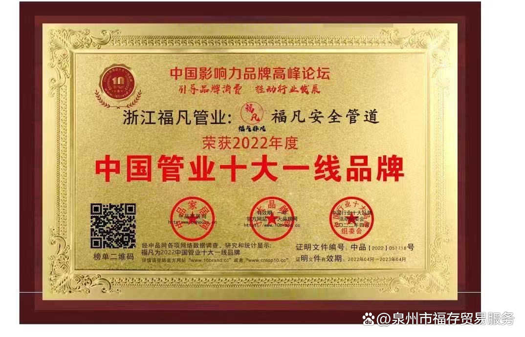 “管道行业前十品牌	” 管道行业10大品牌？-第1张图片