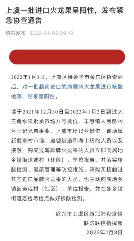 “上虞主要疫情地区分布” 上虞区疫情防控通告？-第1张图片
