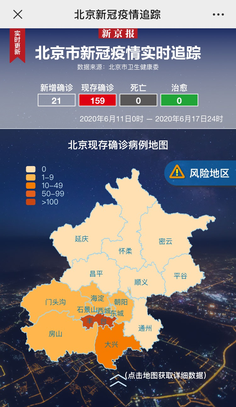 “疫情地区实时数据地图” 疫情地区实时数据地图怎么看？-第2张图片