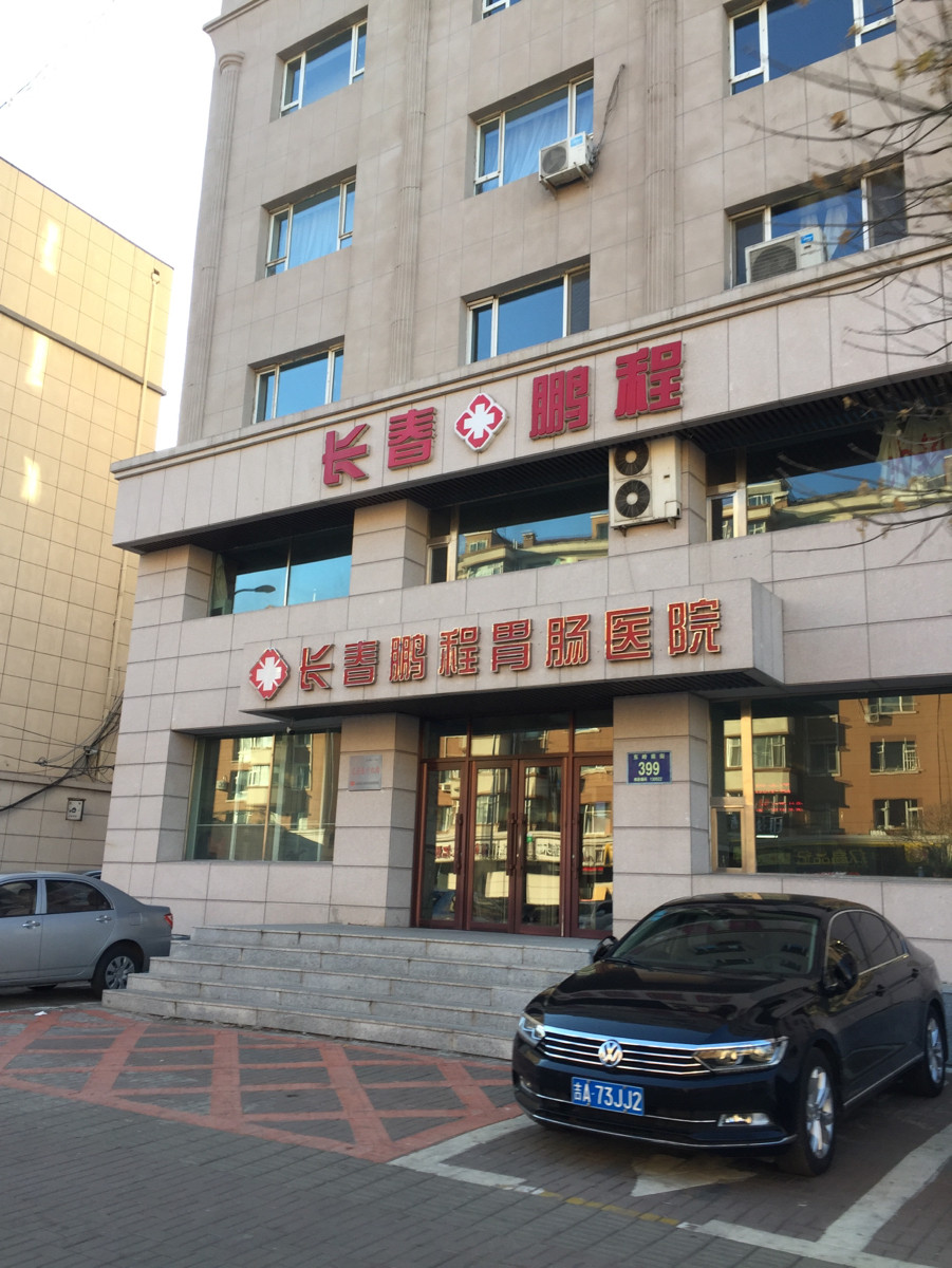 长春妇科医院排名︰(长春医院妇科排名榜)-第1张图片