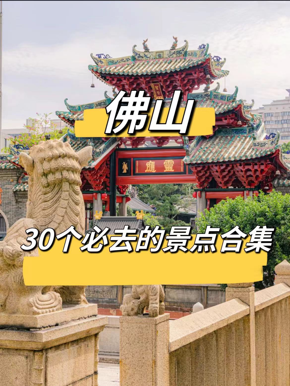 佛山哪里好玩的地方一日游︰(佛山哪里好玩的地方一日游免费比较好)-第2张图片