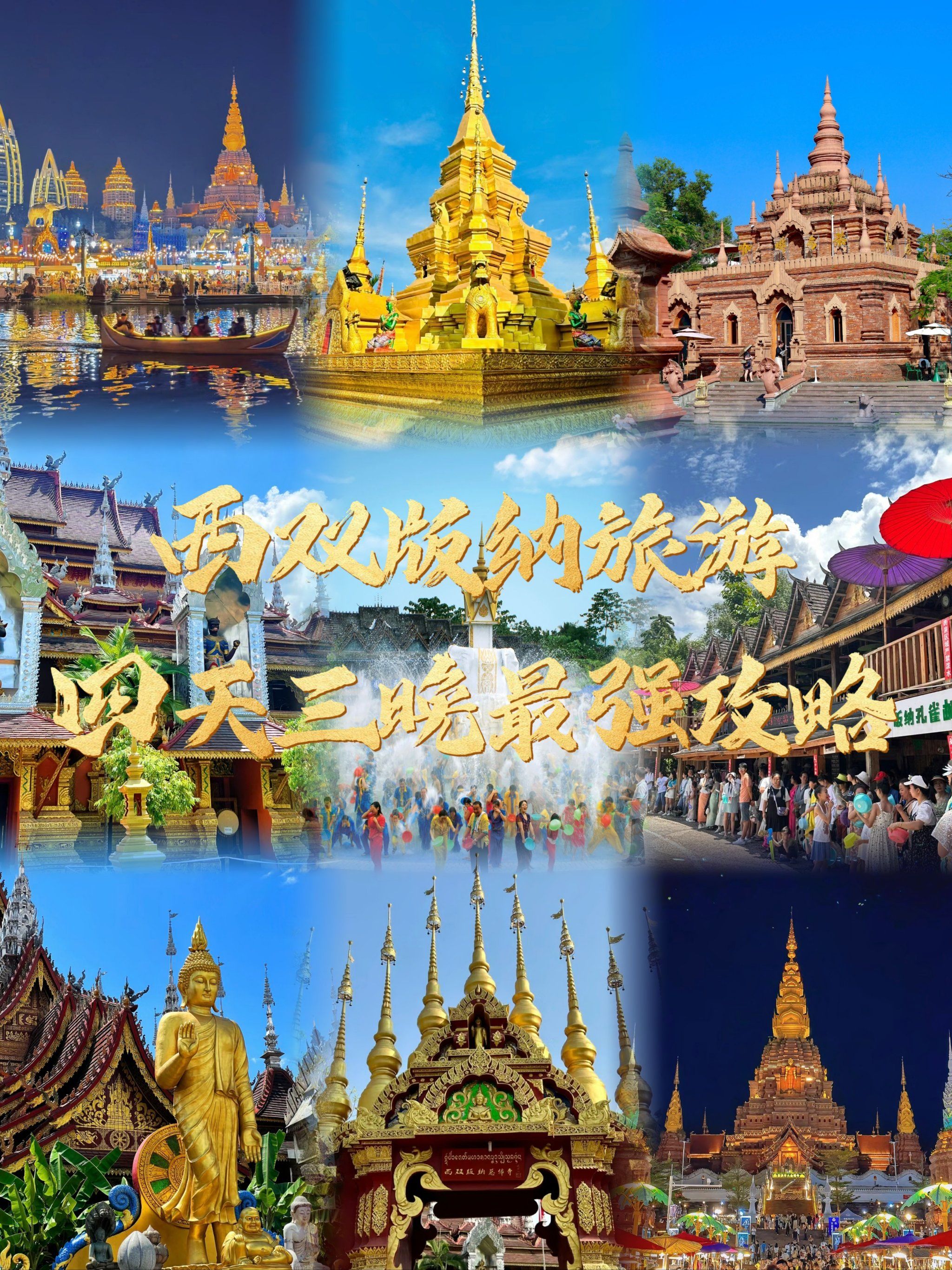 西双版纳旅游攻略自由行三天-西双版纳旅游攻略6天5晚-第1张图片