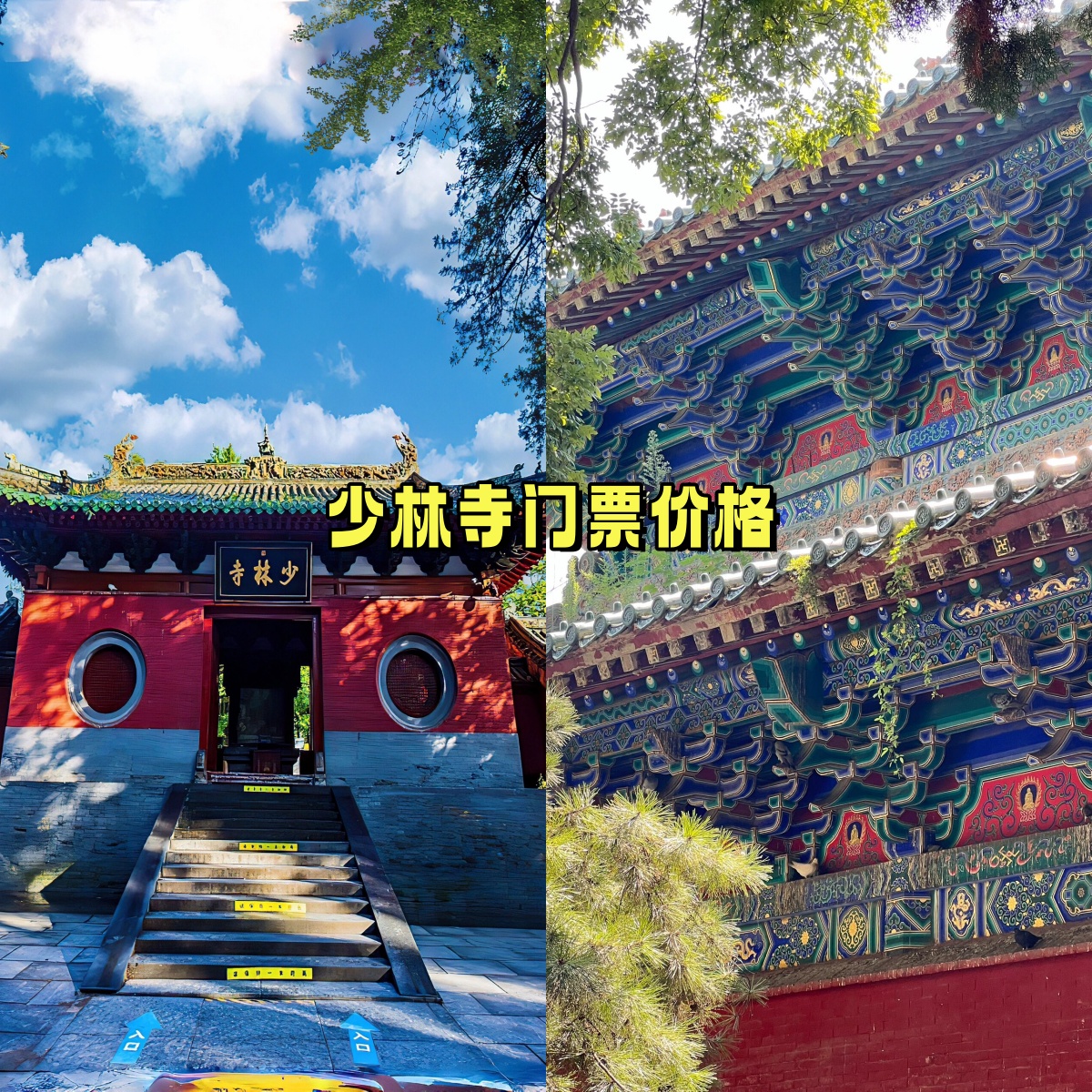 少林寺旅游攻略-少林寺旅游攻略必去景点-第1张图片