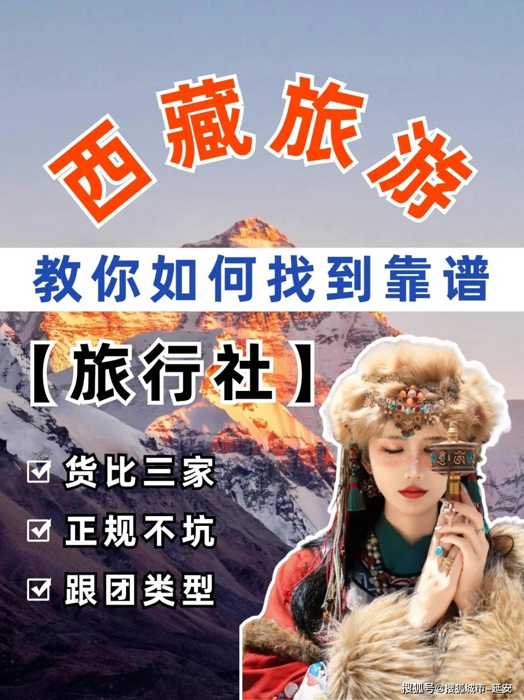 【跟团游哪个旅行社靠谱/跟团旅游哪个旅游公司比较好】-第2张图片