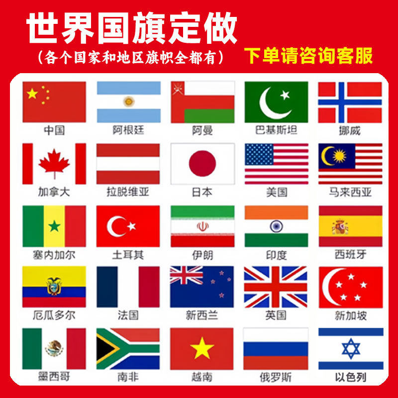 “世界各国” 世界各国国家国旗？-第1张图片