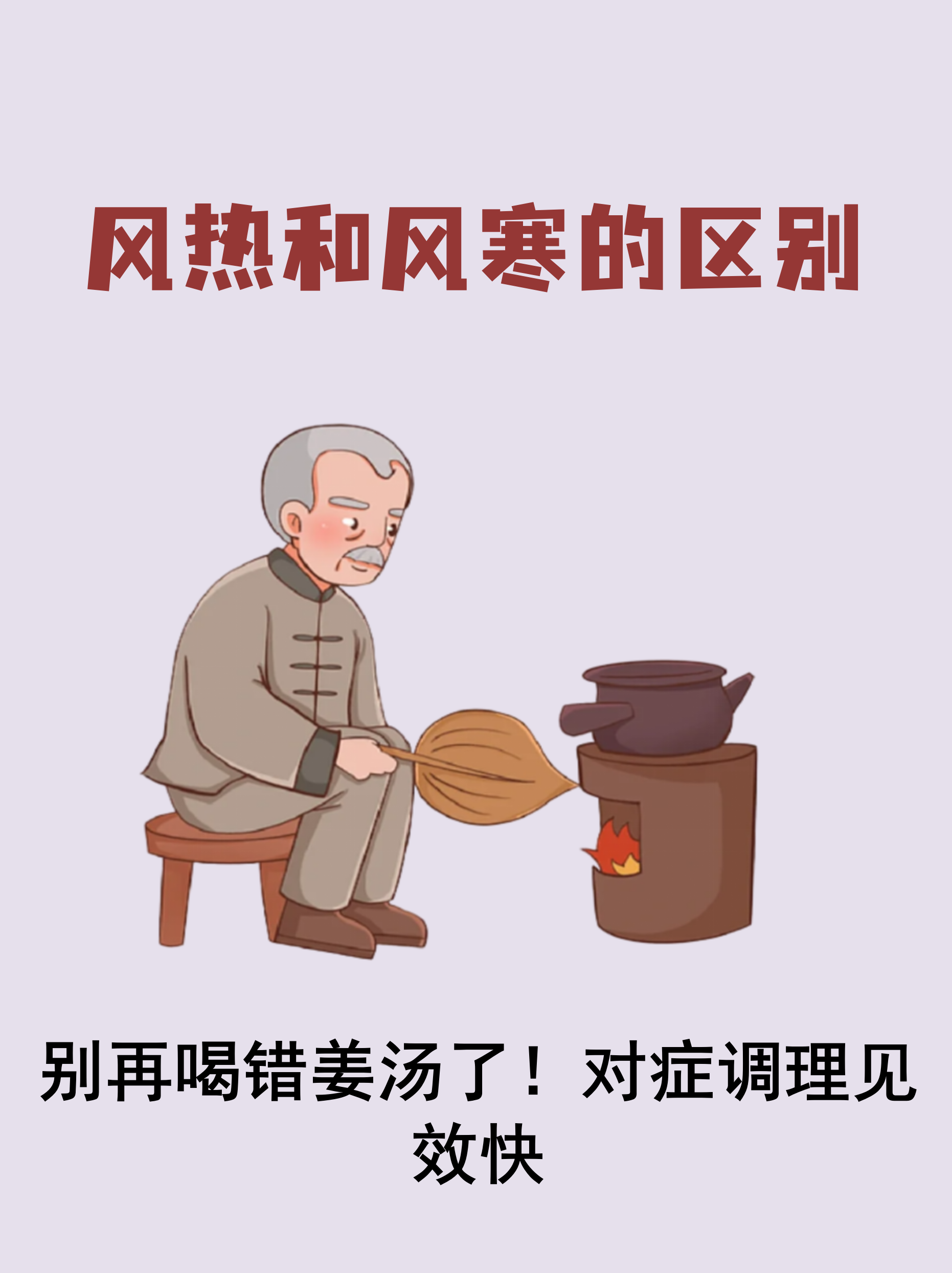 【风寒感冒和风热感冒的区别和症状/风热感冒】-第1张图片