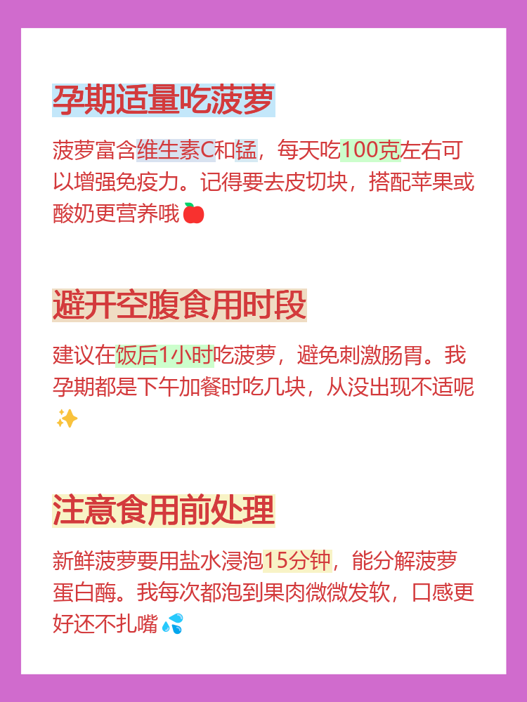 女孩子要多吃菠萝什么意思-女孩子说多吃菠萝是什么意思-第2张图片