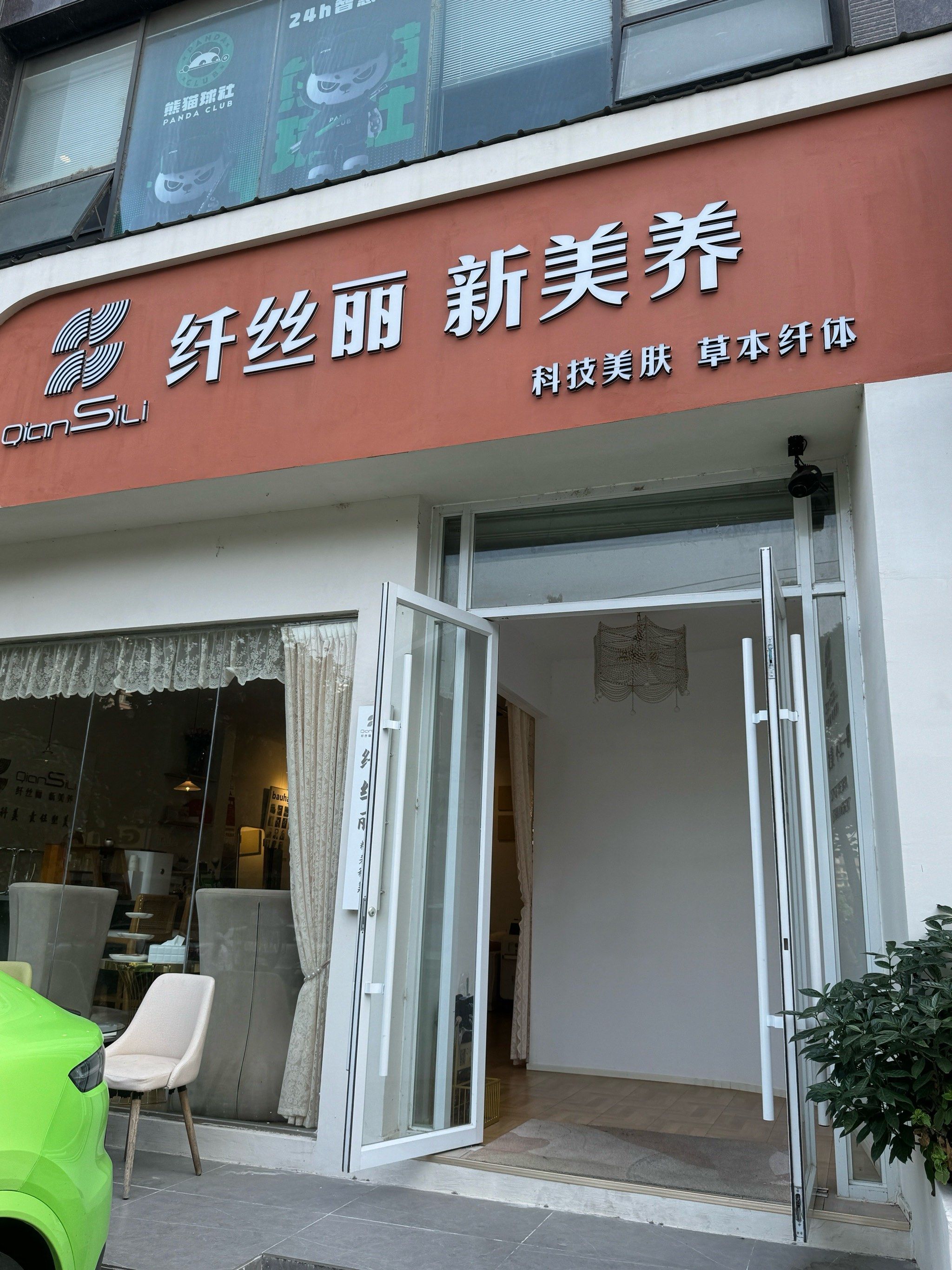 美容店加盟前十品牌,美容店加盟连锁品牌-第1张图片