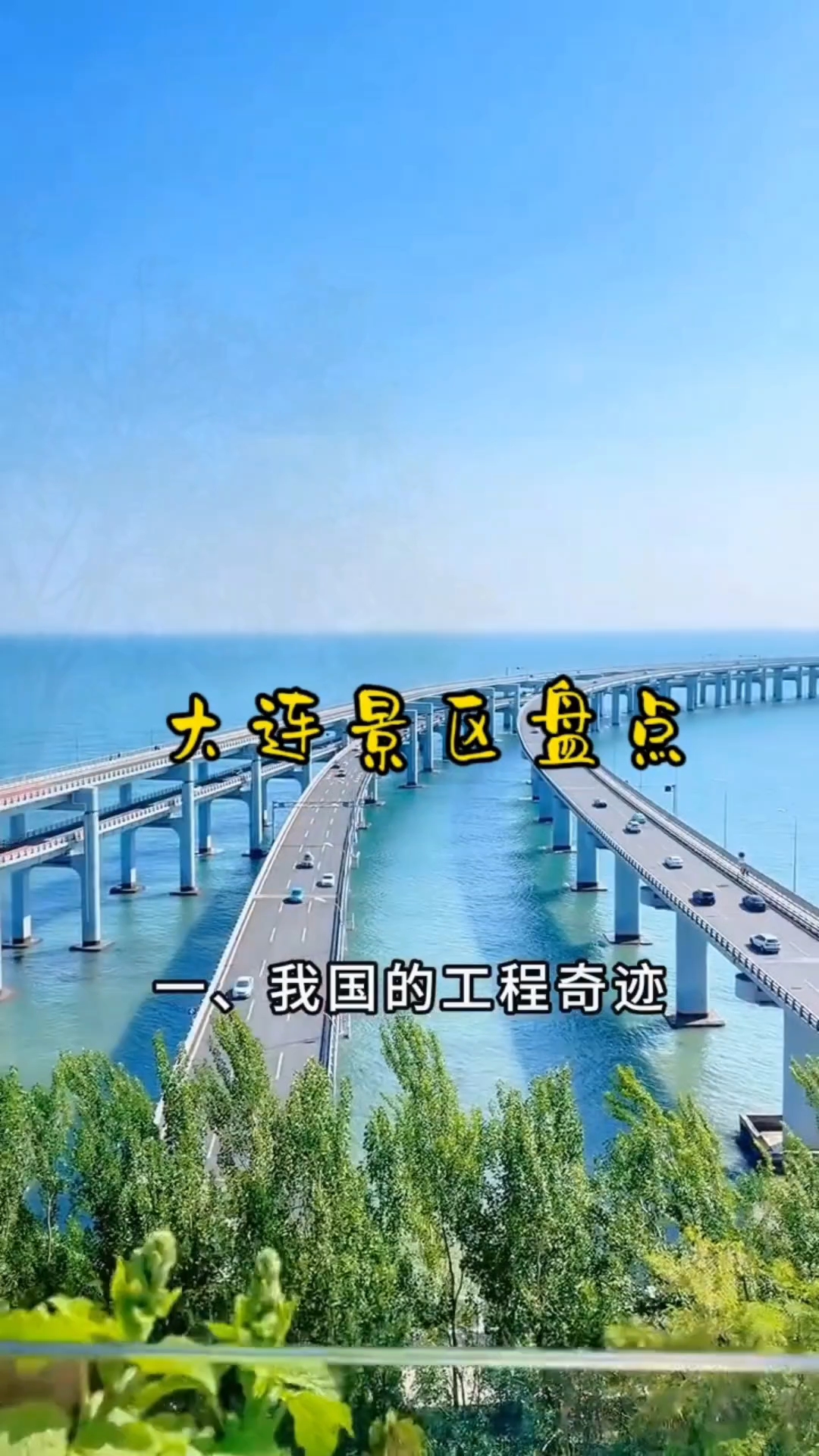 【大连旅游攻略必去景点推荐/大连游玩攻略必去景点排名】-第1张图片