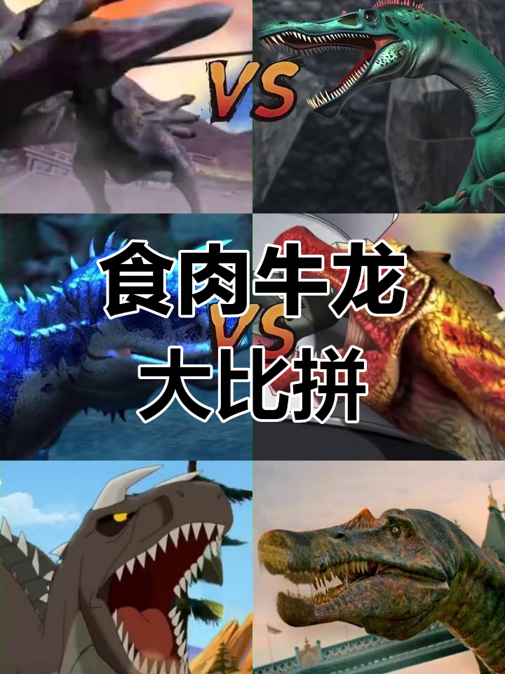 恐龙排名榜前十名食肉恐龙排名榜前十名-第2张图片