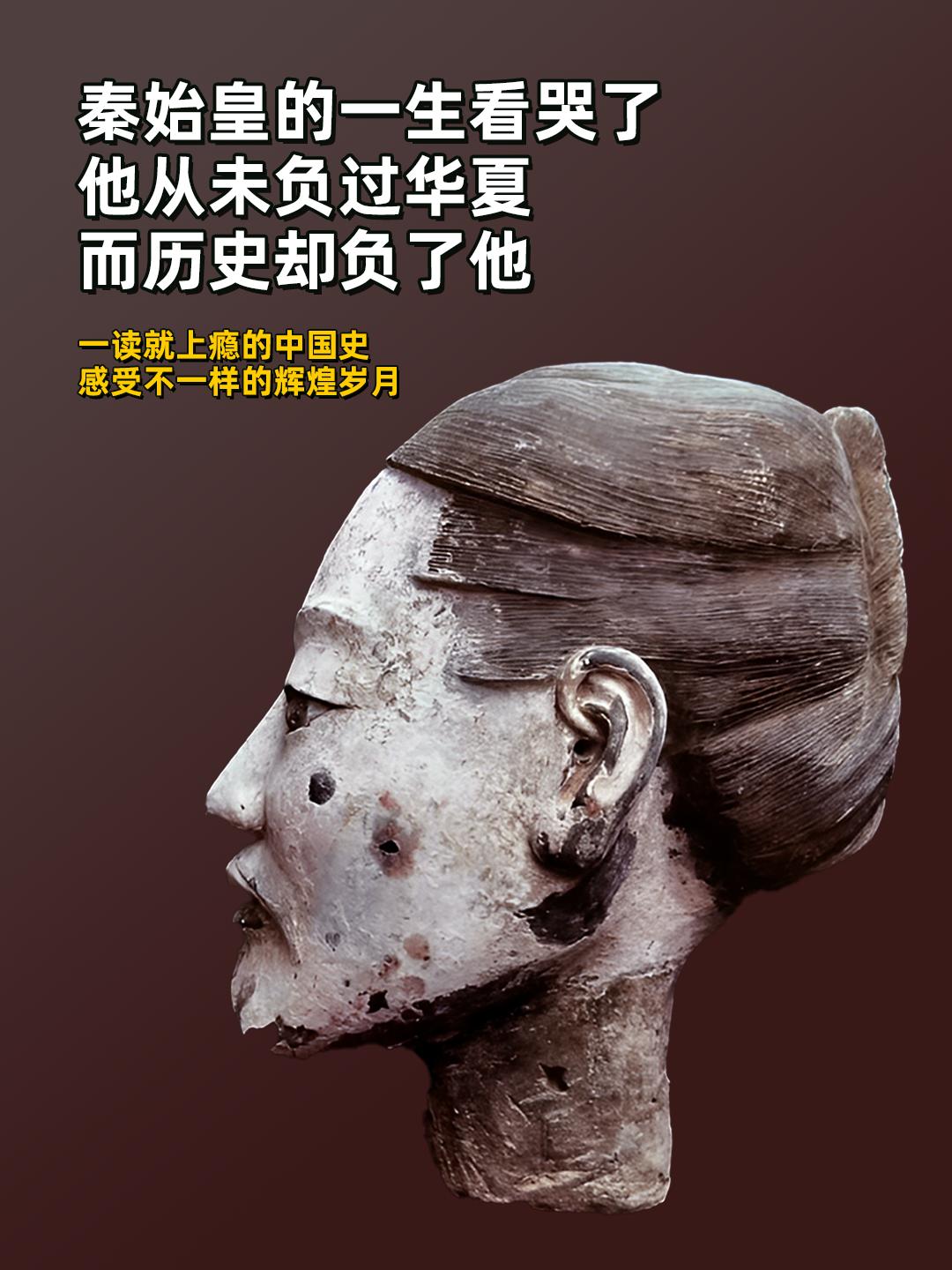 秦始皇的一生有多可怕.秦始皇的一生的历史-第2张图片