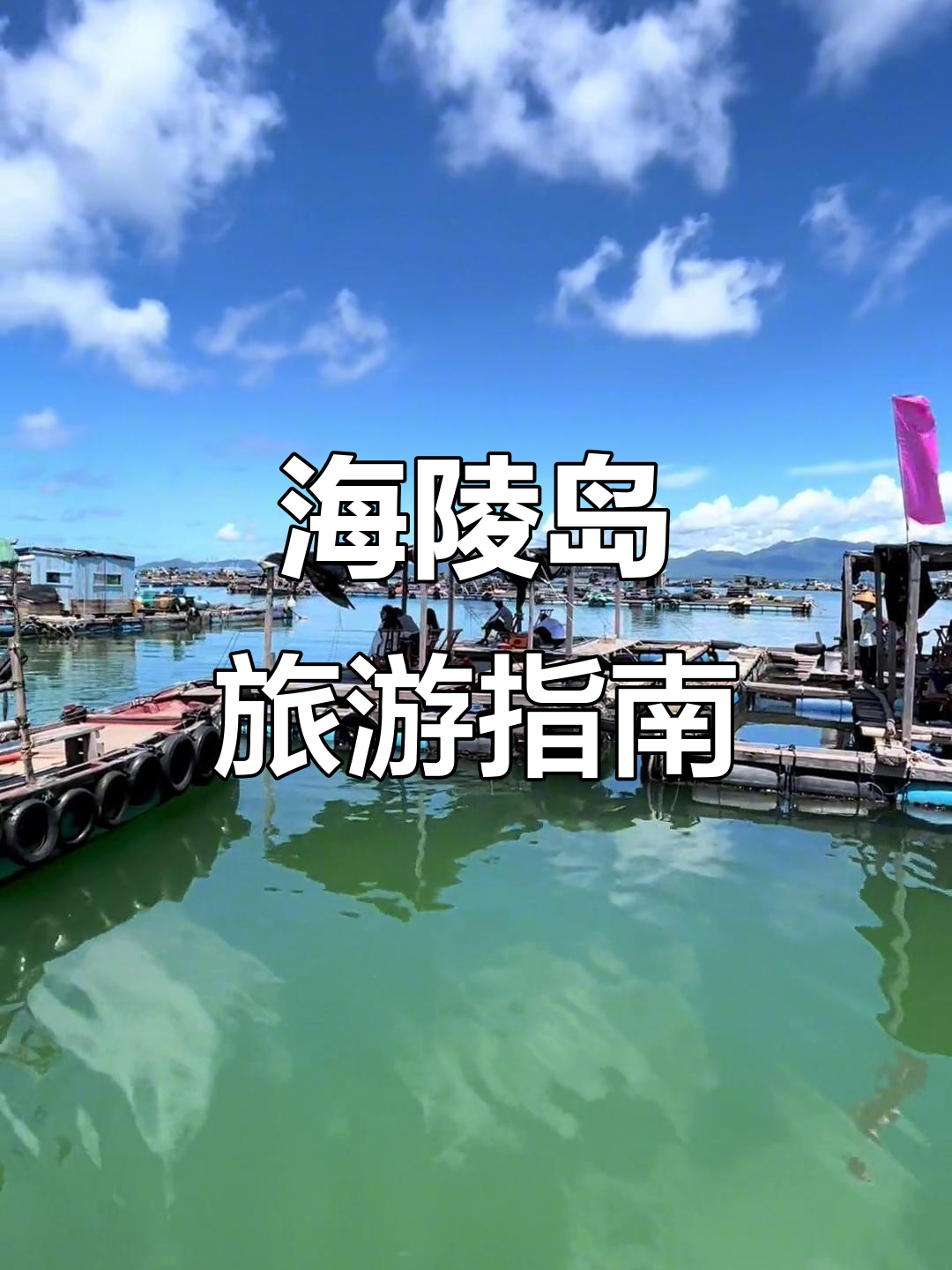 “阳江海陵岛前十景点” 阳江海陵岛前十景点介绍？-第2张图片