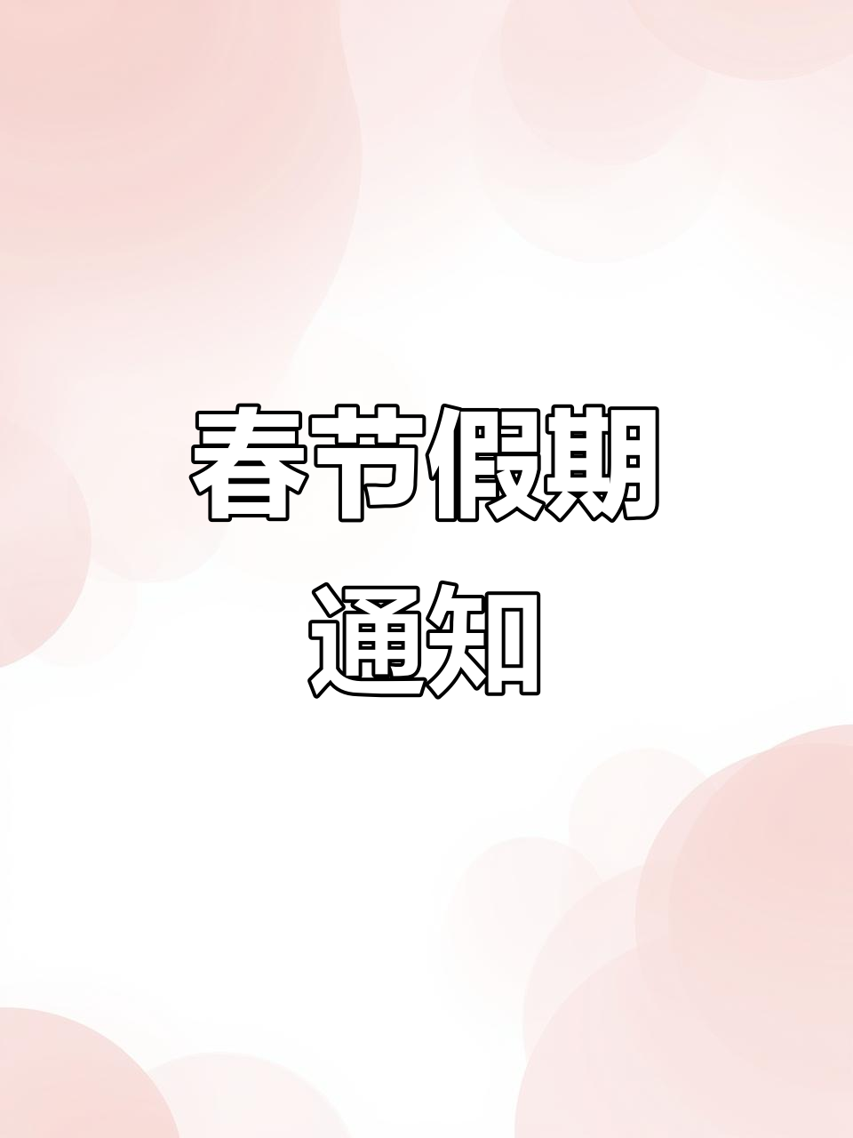 “疫情地区公司会放假吗	” 疫情工厂会不会放假？-第1张图片
