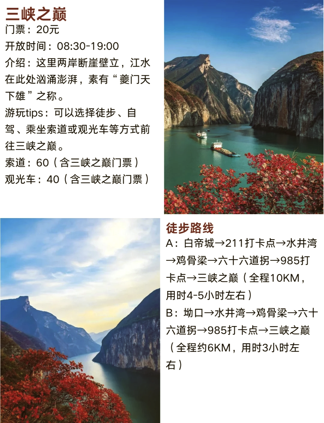 长江三峡旅游攻略佳线路,长江三峡游览路线-第1张图片
