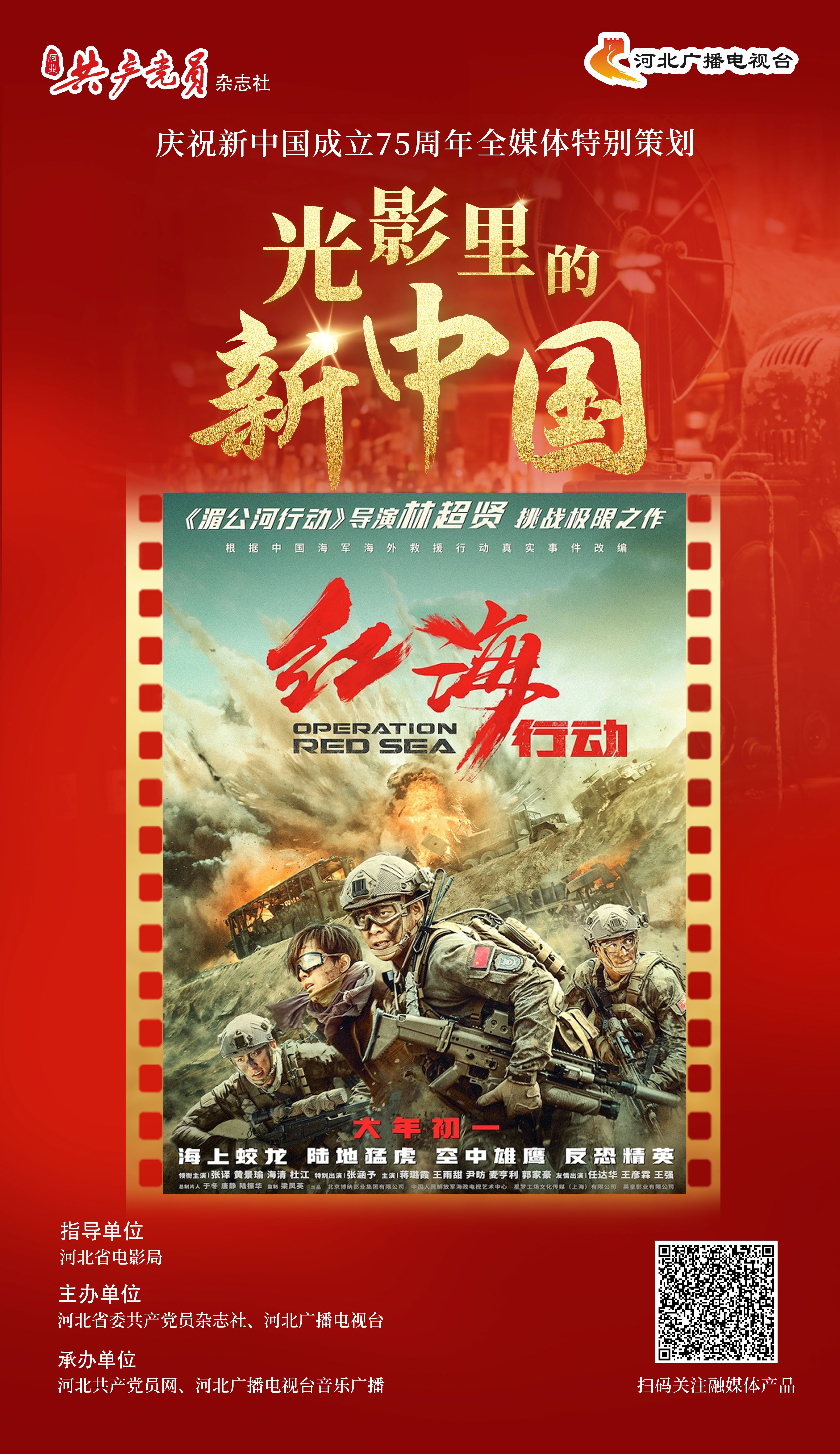 【红海行动真实背景/红海行动 幕后】-第1张图片