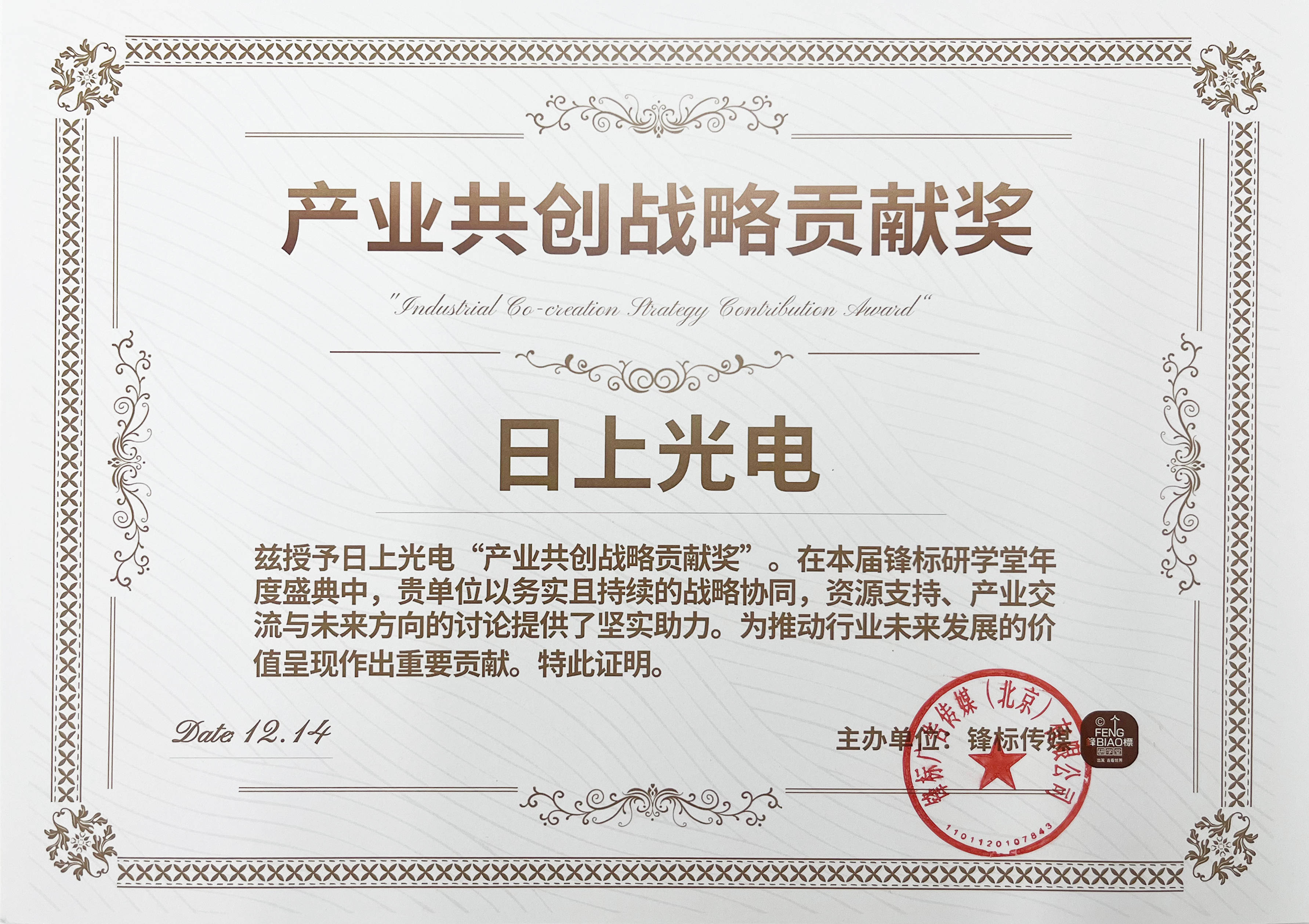 荣获前十品牌-品牌获奖-第1张图片