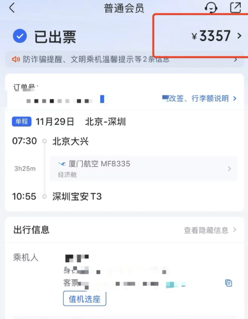 买飞机票官方网站︰(买飞机票官方网站有几个)-第2张图片