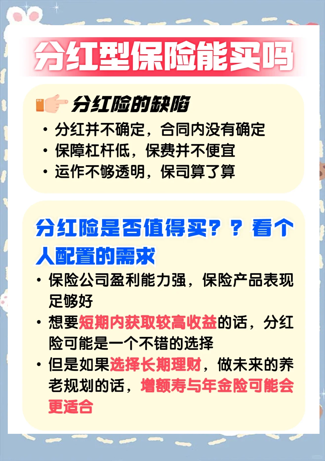 分红险排名保险公司分红实现率排名-第2张图片