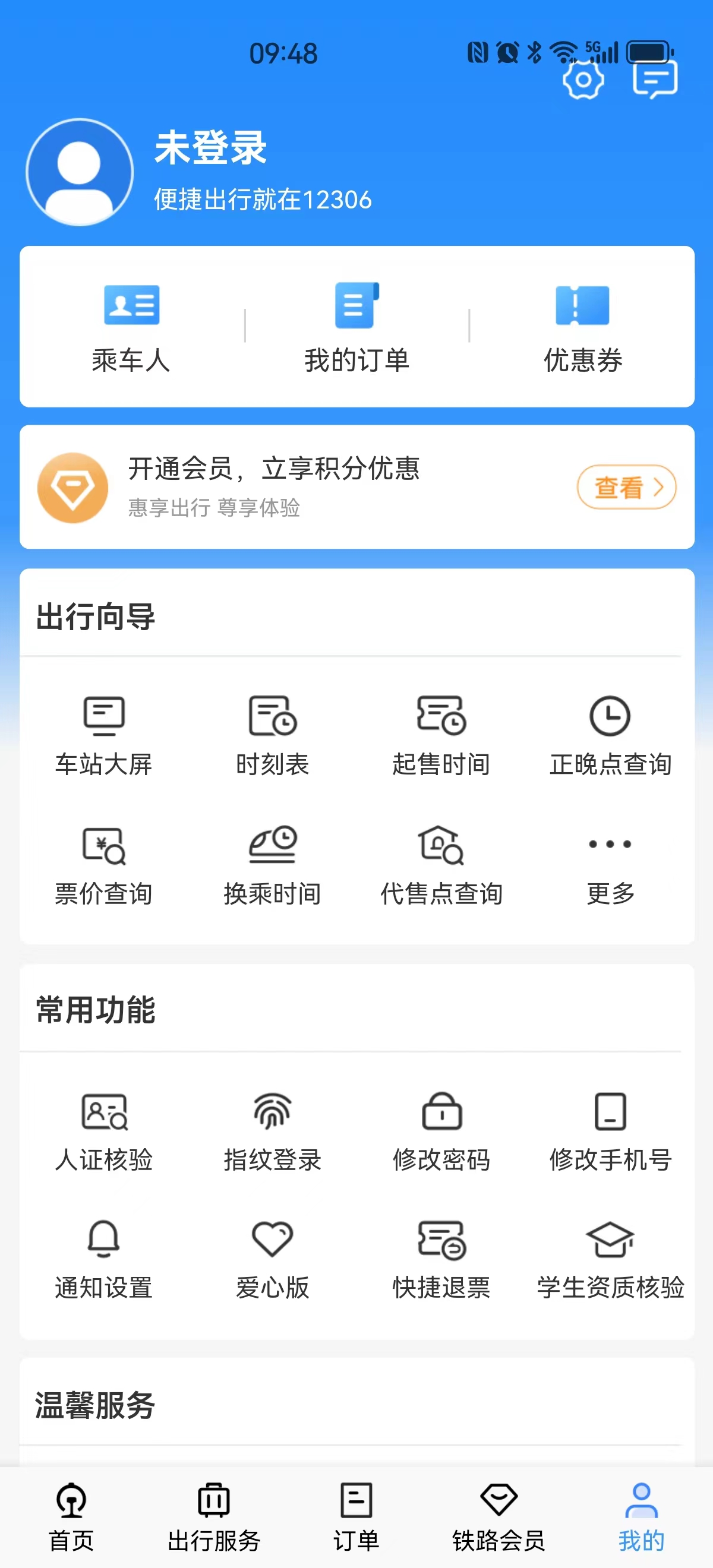 “预定火车票官方网站” 火车票预定订票？-第1张图片