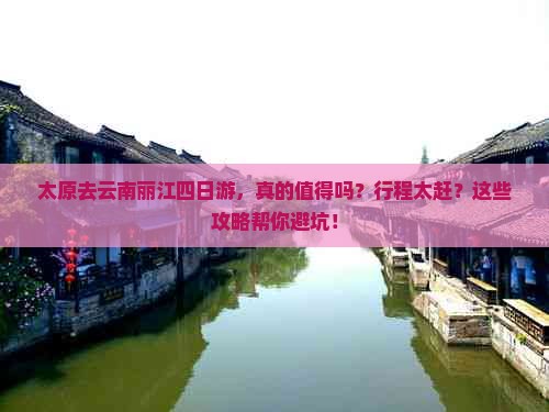 丽江4日游详细攻略丽江4日游自由行攻略-第2张图片