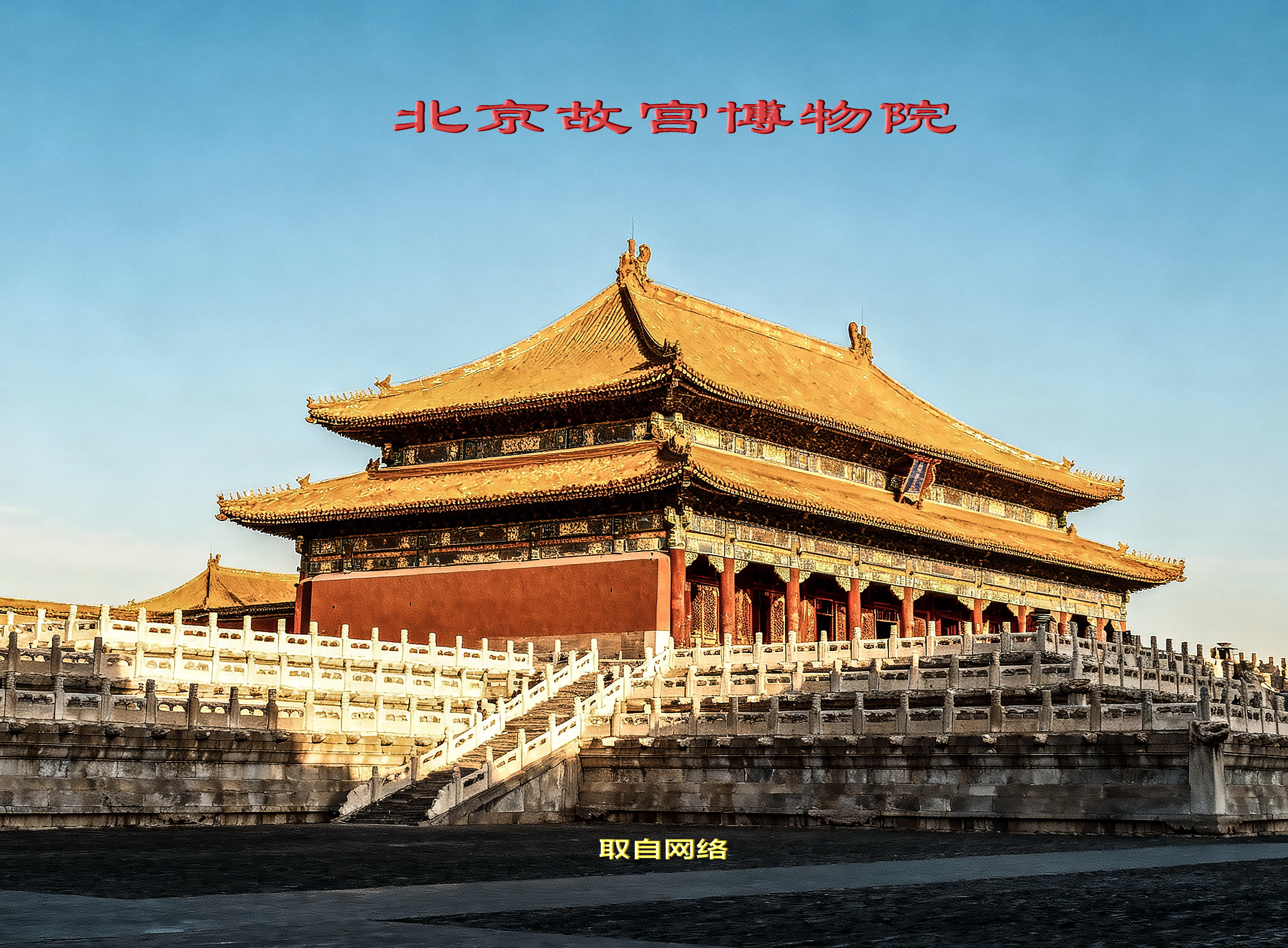 【北京故宫博物院/北京故宫博物院怎么预约门票】-第2张图片