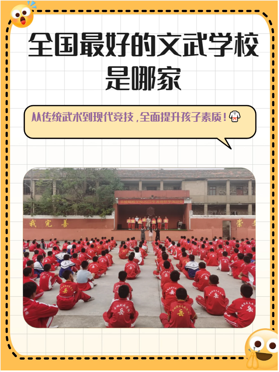 嵩山.嵩山少林寺文武学校招生简章-第2张图片