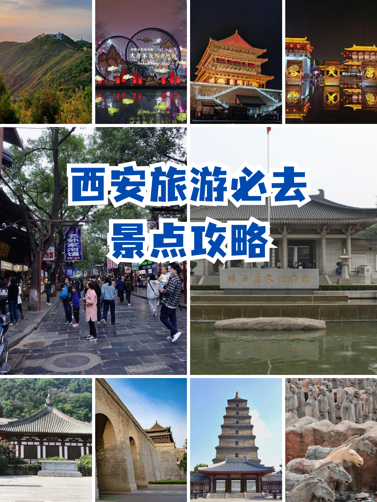 西安旅游攻略必玩的景点︰(西安旅游景点必玩)-第2张图片