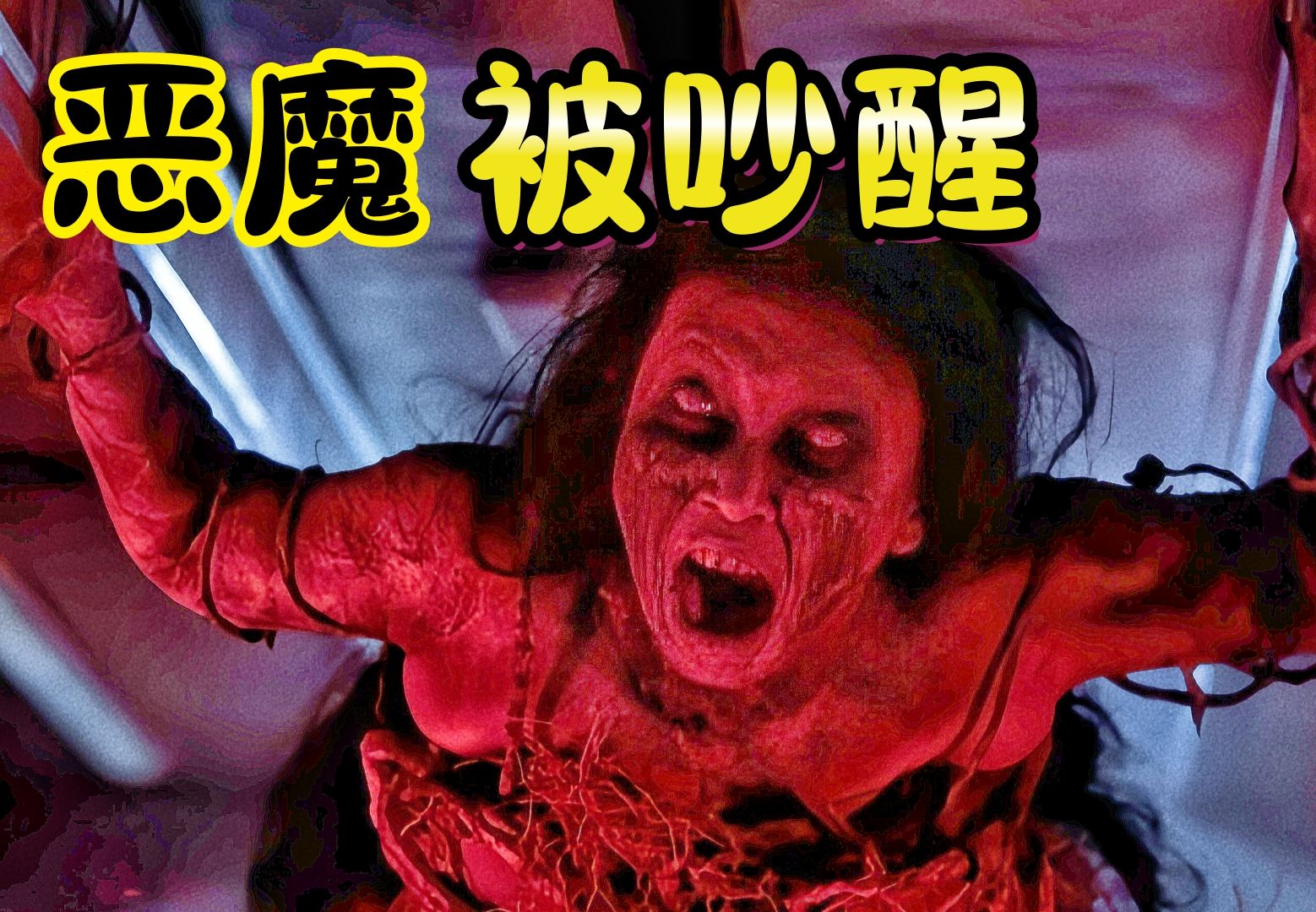 “忏魂曲恐怖歌曲” 忏魂曲原版禁曲歌词？-第1张图片