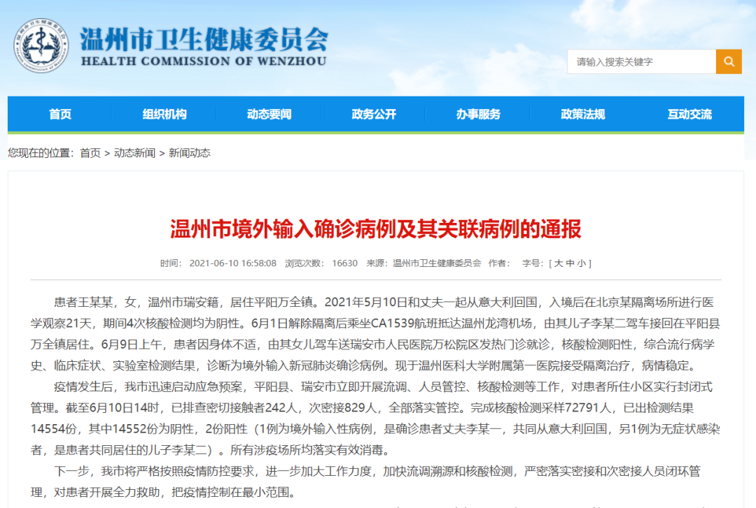 浙江地区疫情严不严重-请问浙江疫情严重吗?-第1张图片