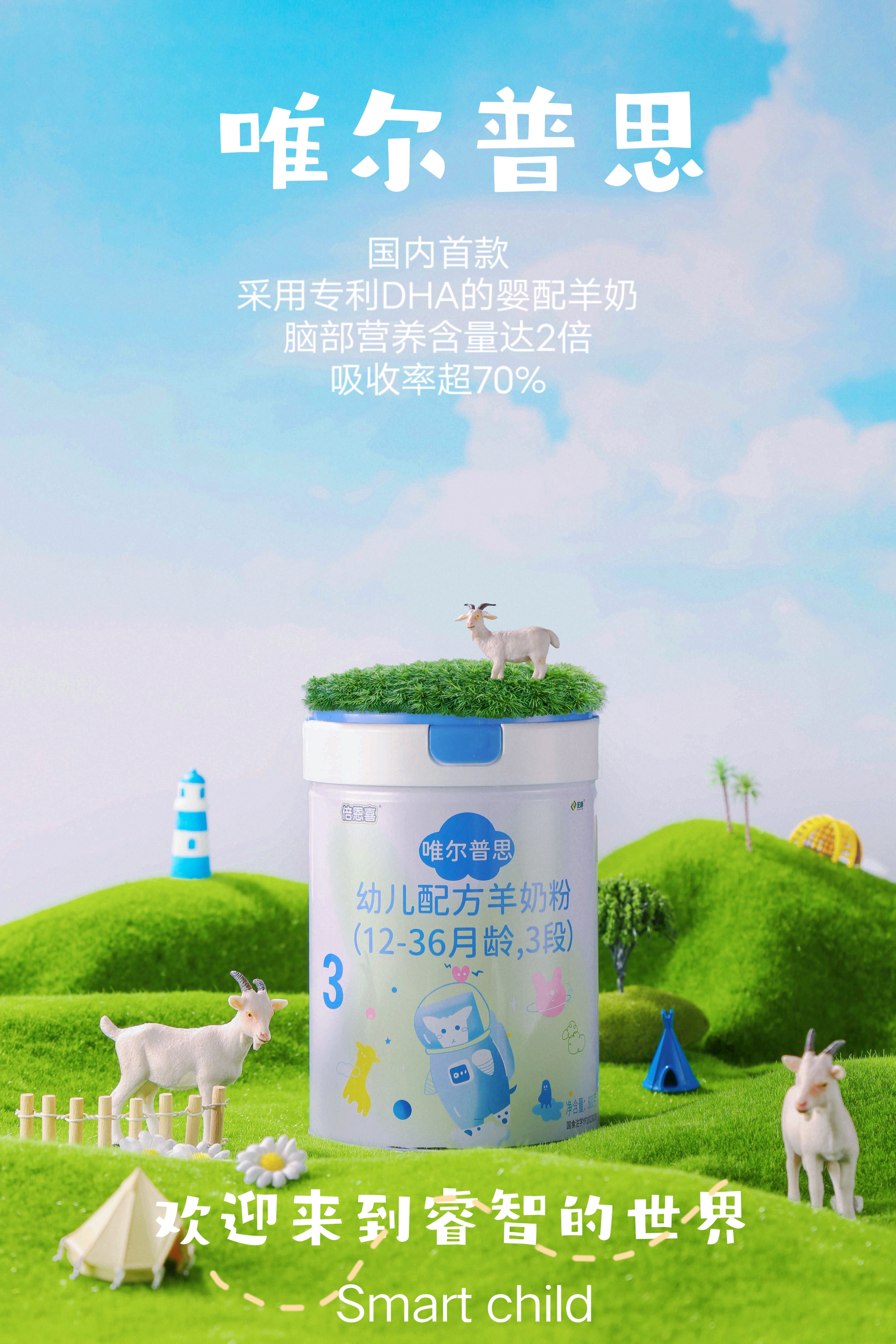 羊奶粉排名10强国产.国内品牌羊奶粉排名榜前十名-第2张图片