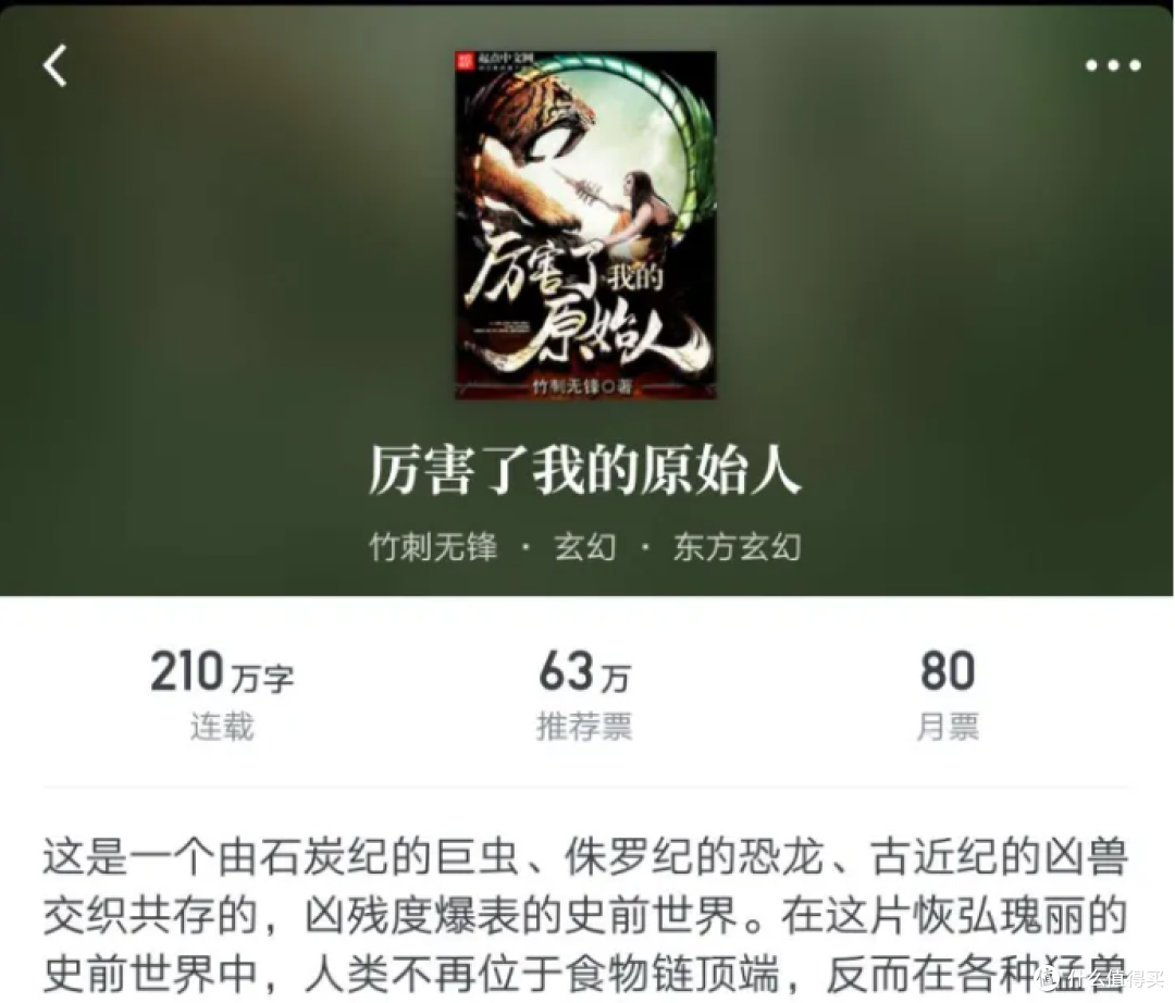 “穿越原始小说排名榜	” 穿越原始小说完结？-第1张图片