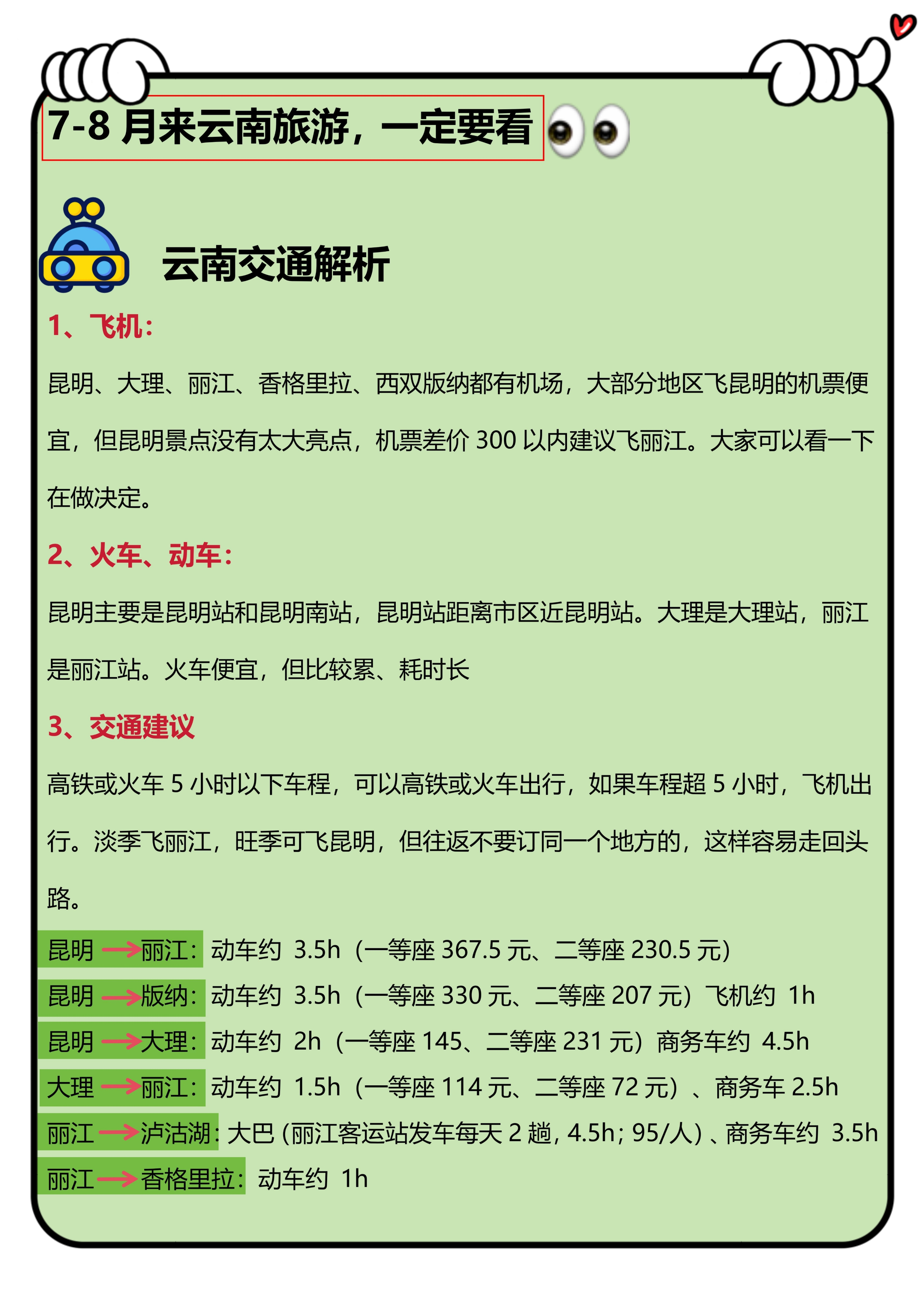云南五天四晚旅游攻略,云南五天四晚旅游攻略图-第1张图片