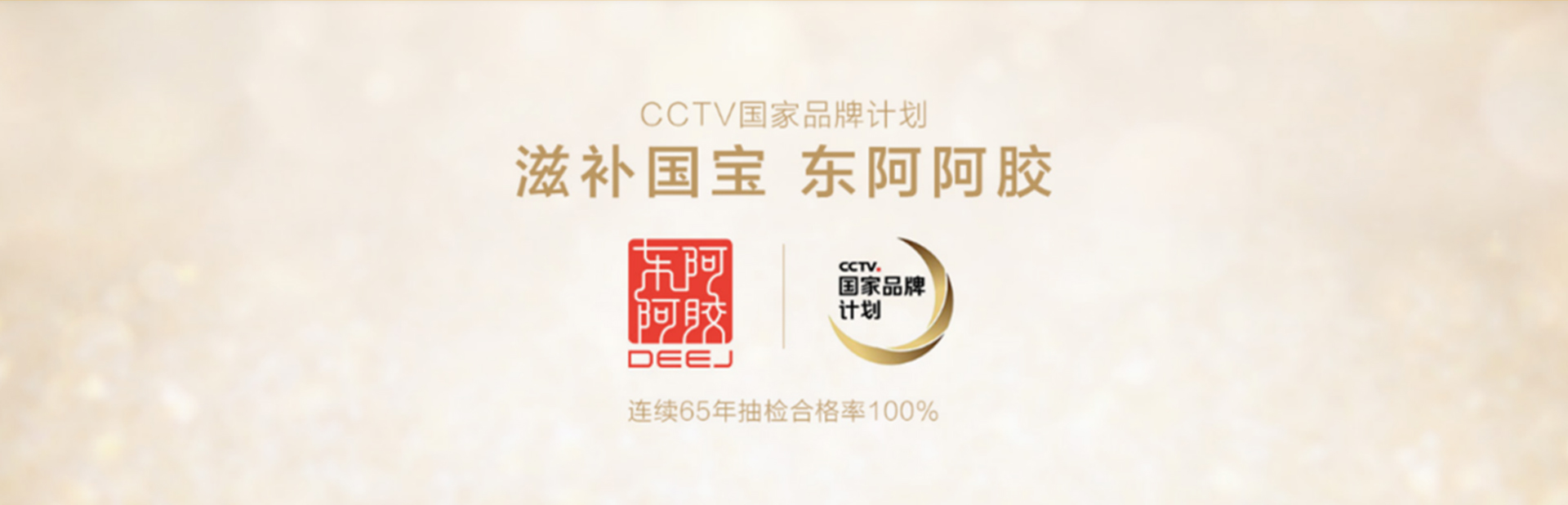 “前十阿胶品牌排名榜	” 排名前十名的阿胶有哪些品牌？-第1张图片