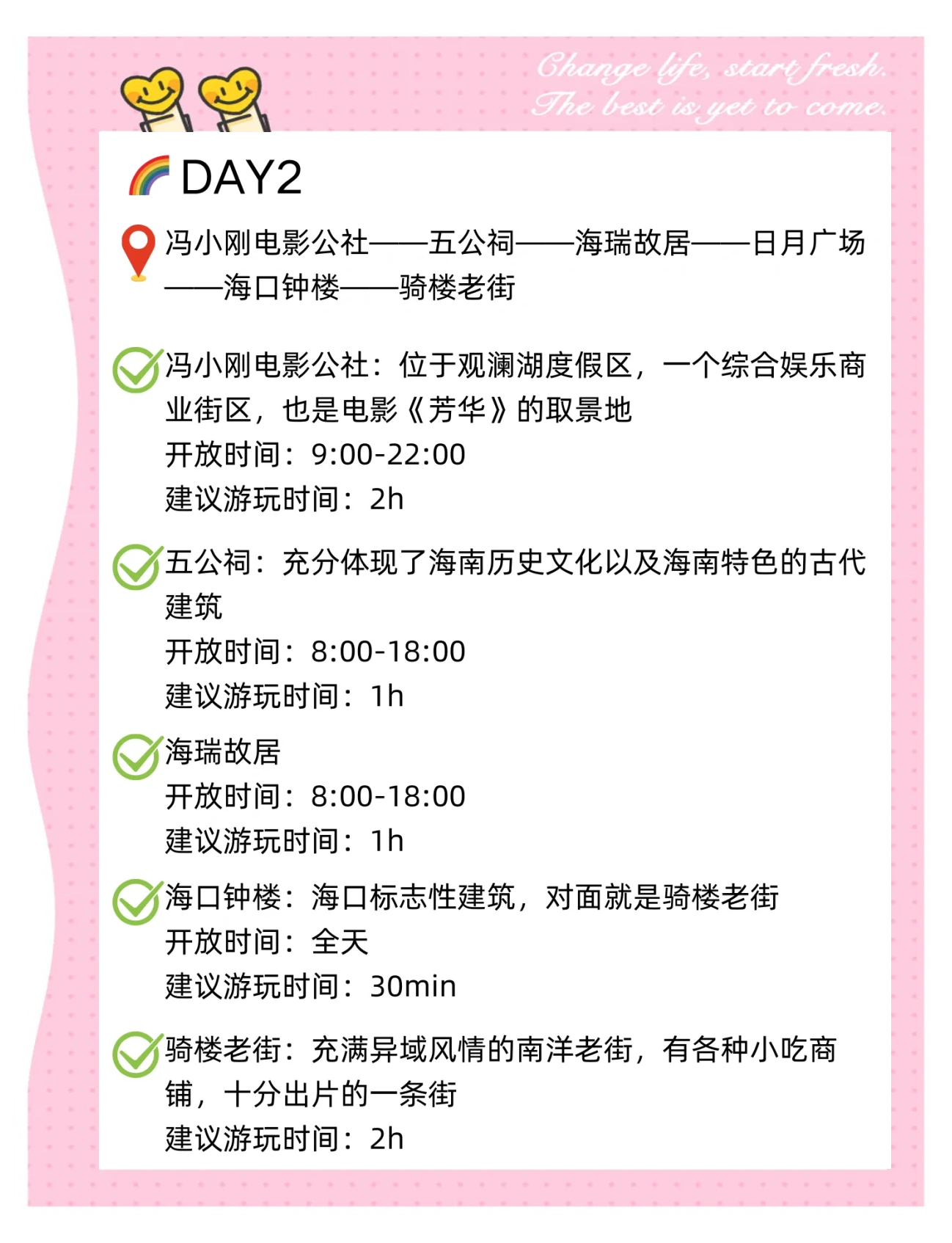 海口一日游必去景点海口一日游旅游攻略-第2张图片