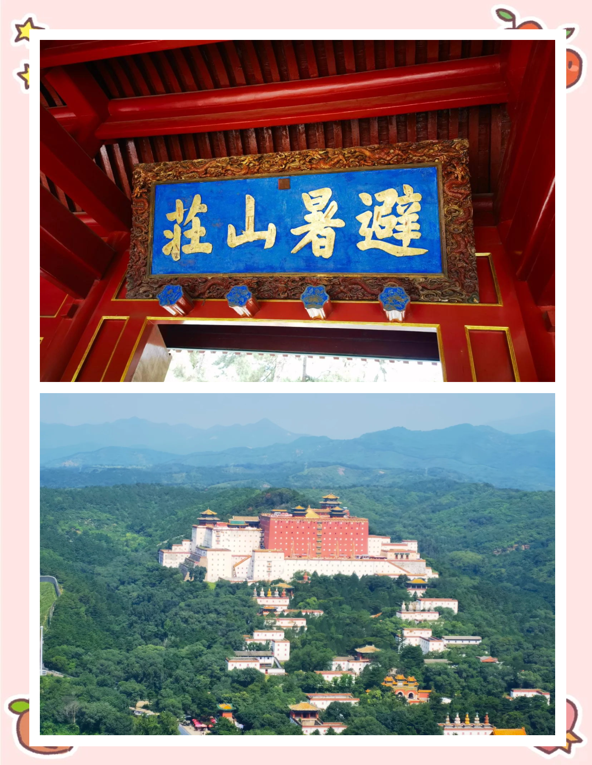 承德二日游攻略承德避暑山庄二日游攻略-第1张图片