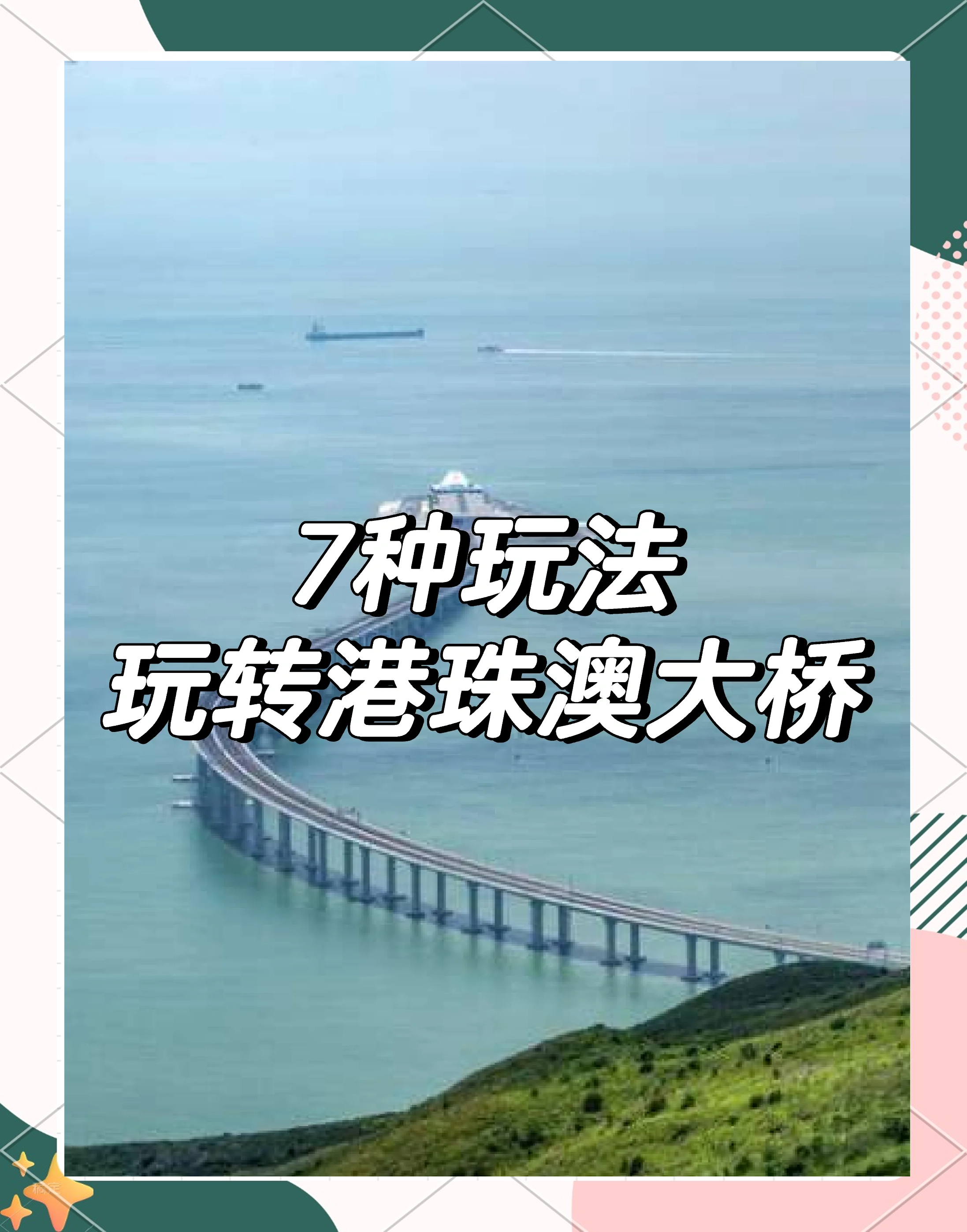 【港珠澳大桥/港珠澳大桥简介】-第2张图片