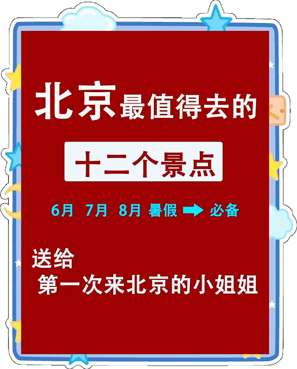 北京旅游攻略3日游北京旅游攻略3日游住宿-第1张图片
