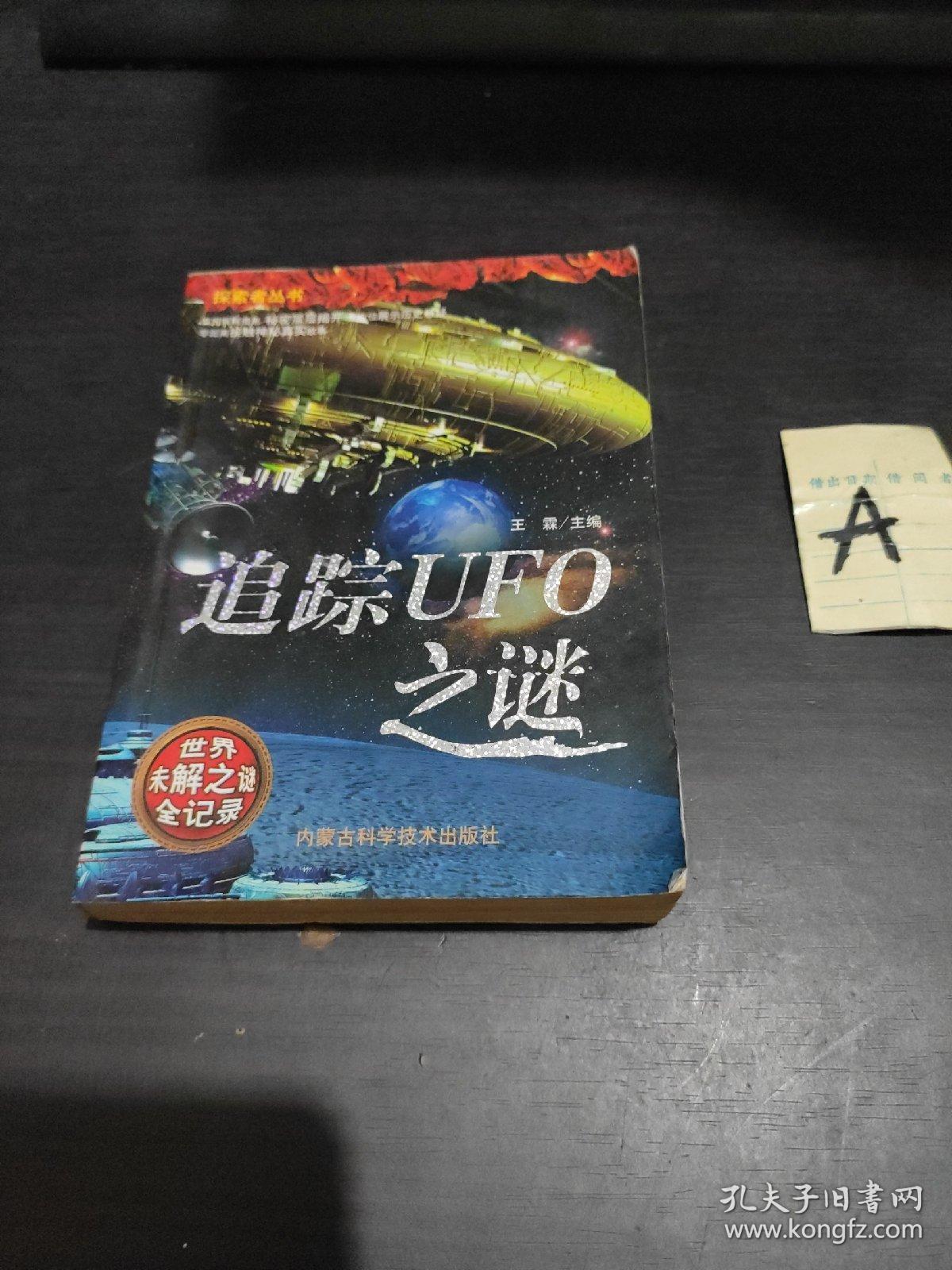 科教频道ufo未解之谜.科教频道ufo未解之谜在线观看-第1张图片