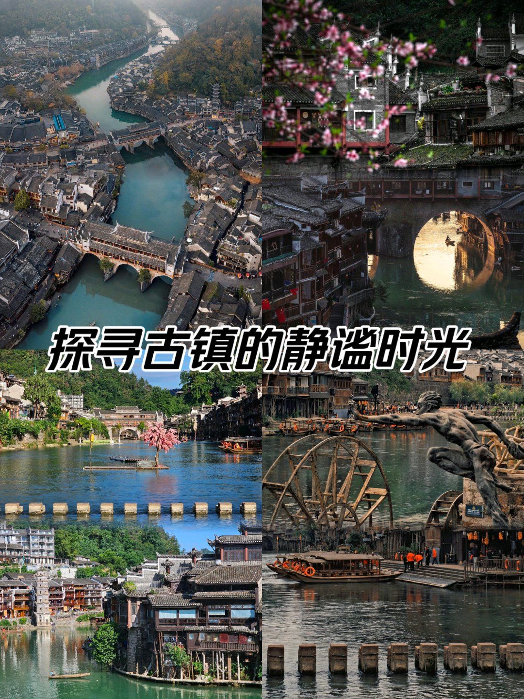 【芙蓉镇和凤凰古城哪个值得去/张家界和凤凰古城哪个好玩】-第1张图片