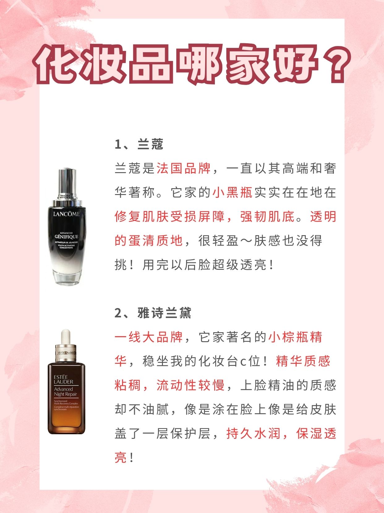 【高端化妆品品牌排名榜/高端化妆品品牌排名榜】-第1张图片