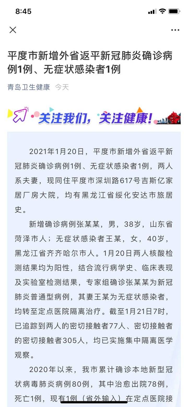 山东各地区疫情跟踪︰(山东省各地疫情)-第1张图片